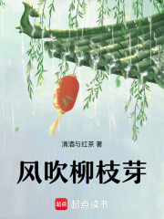 風吹柳枝芽