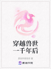 穿越獸世一千年后