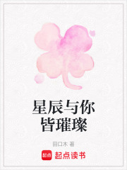 星辰與你皆璀璨