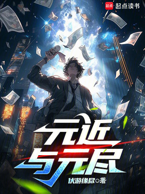 元近與元盡