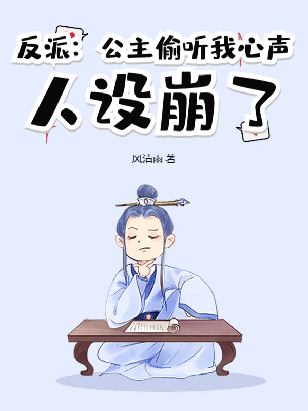 反派：公主偷听我心声，人设崩了免费阅读（叶飞云沐嫣云）小说完结版
