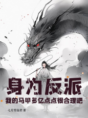 林郁月清影小说《身为反派，我的马甲多亿点点很合理吧》最新章节已更新-经典文学