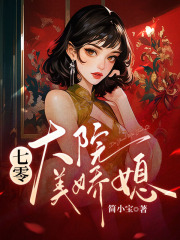 七零大院美娇媳姜枣萧水生小说在线章节目录阅读最新章节