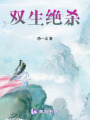 日光昭昭，月光皎皎
