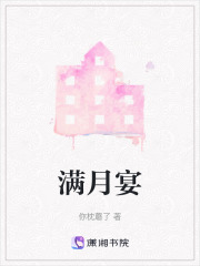 滿月宴