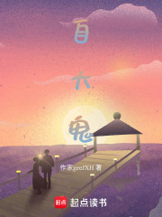 自大鬼