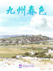 九州春色