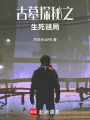 愛如殘雪，痛徹心扉