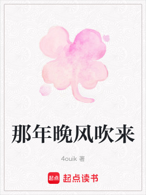 那年晚風吹來