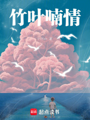 竹葉喃情