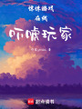 驚悚游戲：在線嚇唬玩家