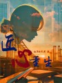 匠心重生