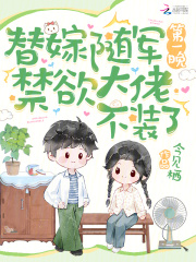 替嫁随军第一晚，禁欲大佬不装了（温辞霍敬渊）小说阅读，最新章节无删减-经典文学