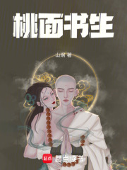 桃面書生