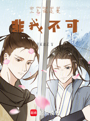 三總說還是非我不可