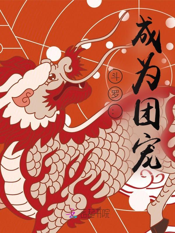 求斗罗：成为团宠小说免费资源