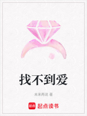 找不到愛