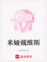 米婭戴維斯