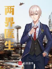 主角叫林三七林甘草小说两界医生免费阅读-经典文学