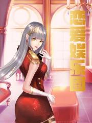 《恋爱娱乐圈》小说大结局免费试读 陆柏热巴小说