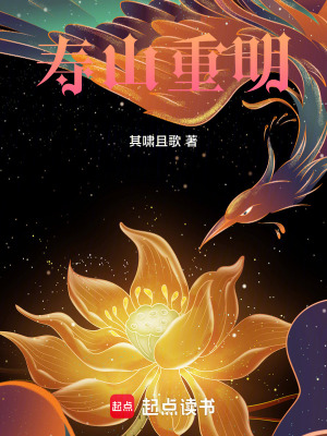 壽山重明