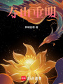 壽山重明