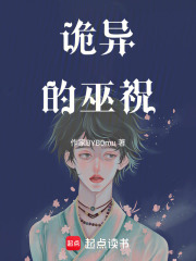 詭異的巫祝