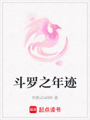 斗羅之年跡