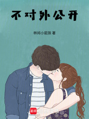不對外公開