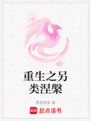 重生之另類涅槃