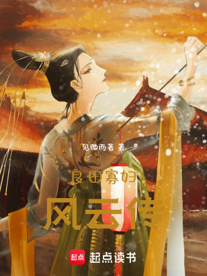 良田寡婦風(fēng)云傳