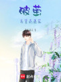 破繭而出的獵人