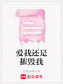 愛我還是摧毀我