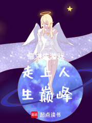 靠求生游戲走上人生巔峰