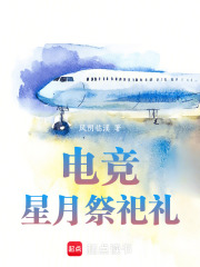 電競，星月祭祀禮