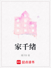 家千緒