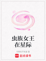 蟲族女王在星際