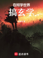 在柯學(xué)世界搞玄學(xué)