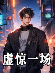 《虚惊一场》小说大结局免费试读 宋承曹莹莹小说