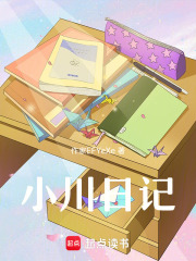 小川日記