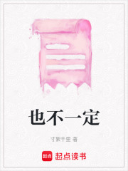 也不一定
