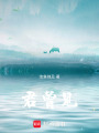 君曾見