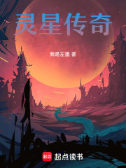 靈星傳奇