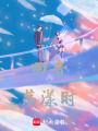 回音蕩漾時(shí)