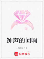鐘聲的回響