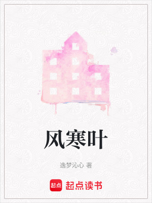 風寒葉
