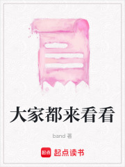 大家都來看看