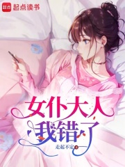 女仆大人我錯了