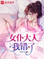 女仆大人我錯了