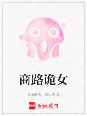 商路詭女